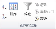 “数据”选项卡上的“排序和筛选”组